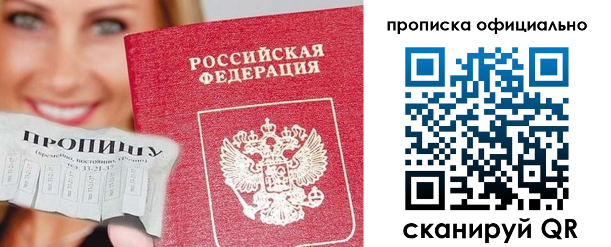прописка ребенка в Уссурийске