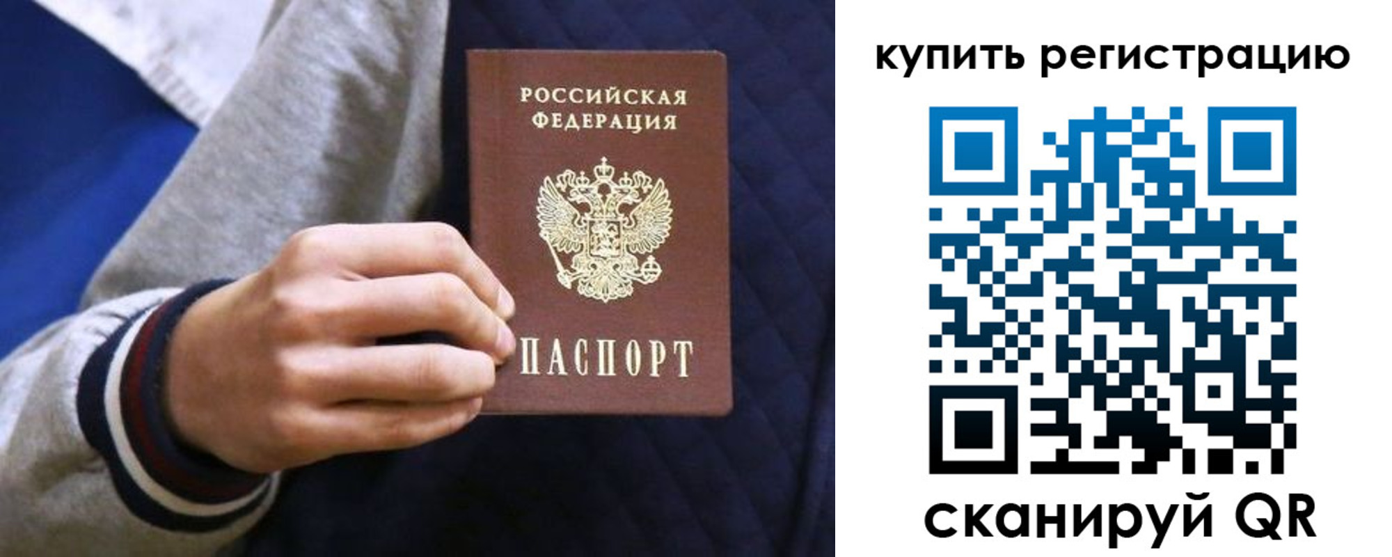 прописка паспорт в Уссурийске