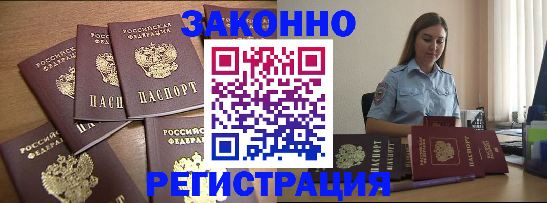 прописка для работы в Уссурийске