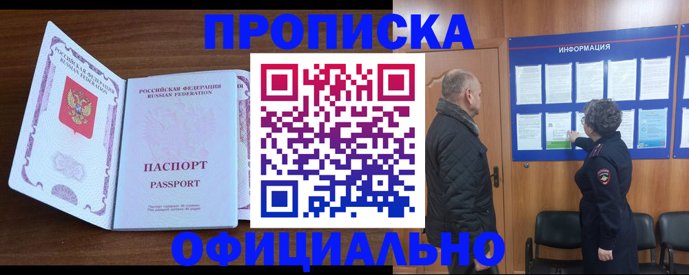 прописка поиск в Уссурийске