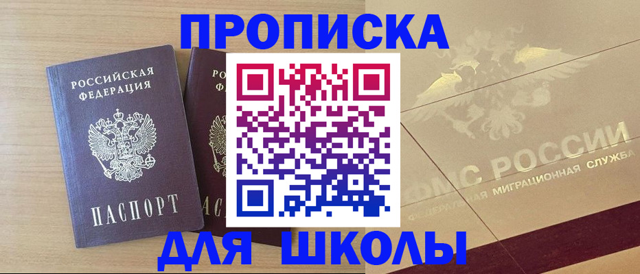 прописка для работы в Уссурийске