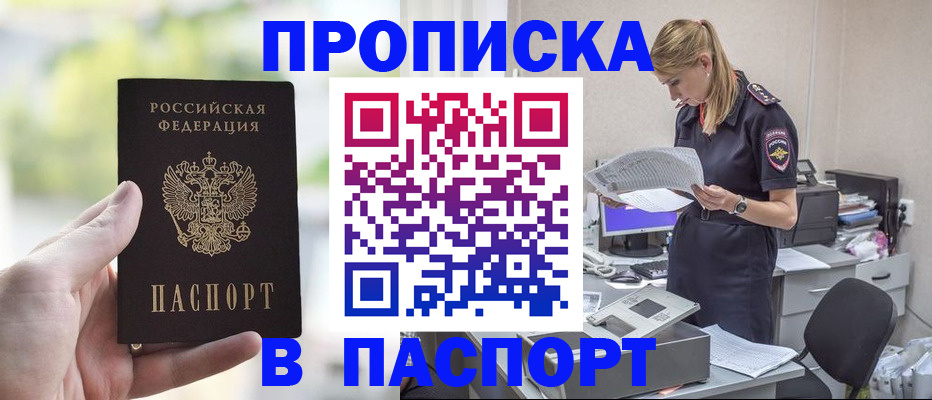 прописка ребенка в Уссурийске