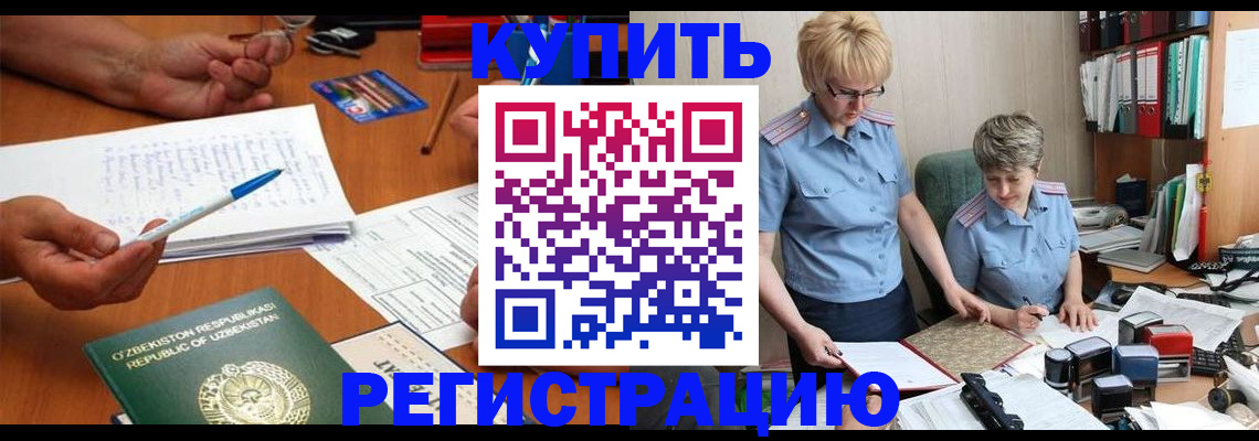 купить прописку в Уссурийске